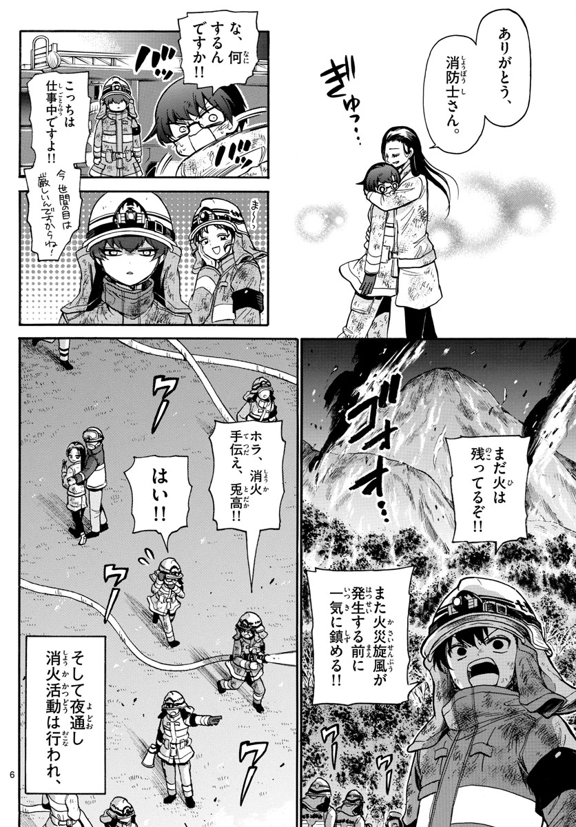 Fire Rabbit!! - Chapter 33 - Page 6