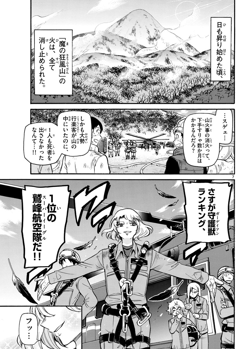 Fire Rabbit!! - Chapter 33 - Page 7