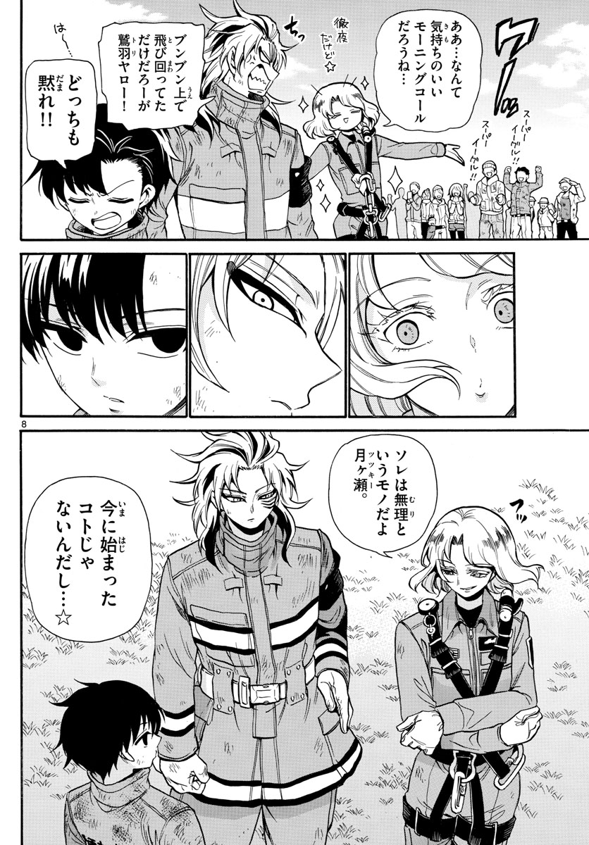 Fire Rabbit!! - Chapter 33 - Page 8