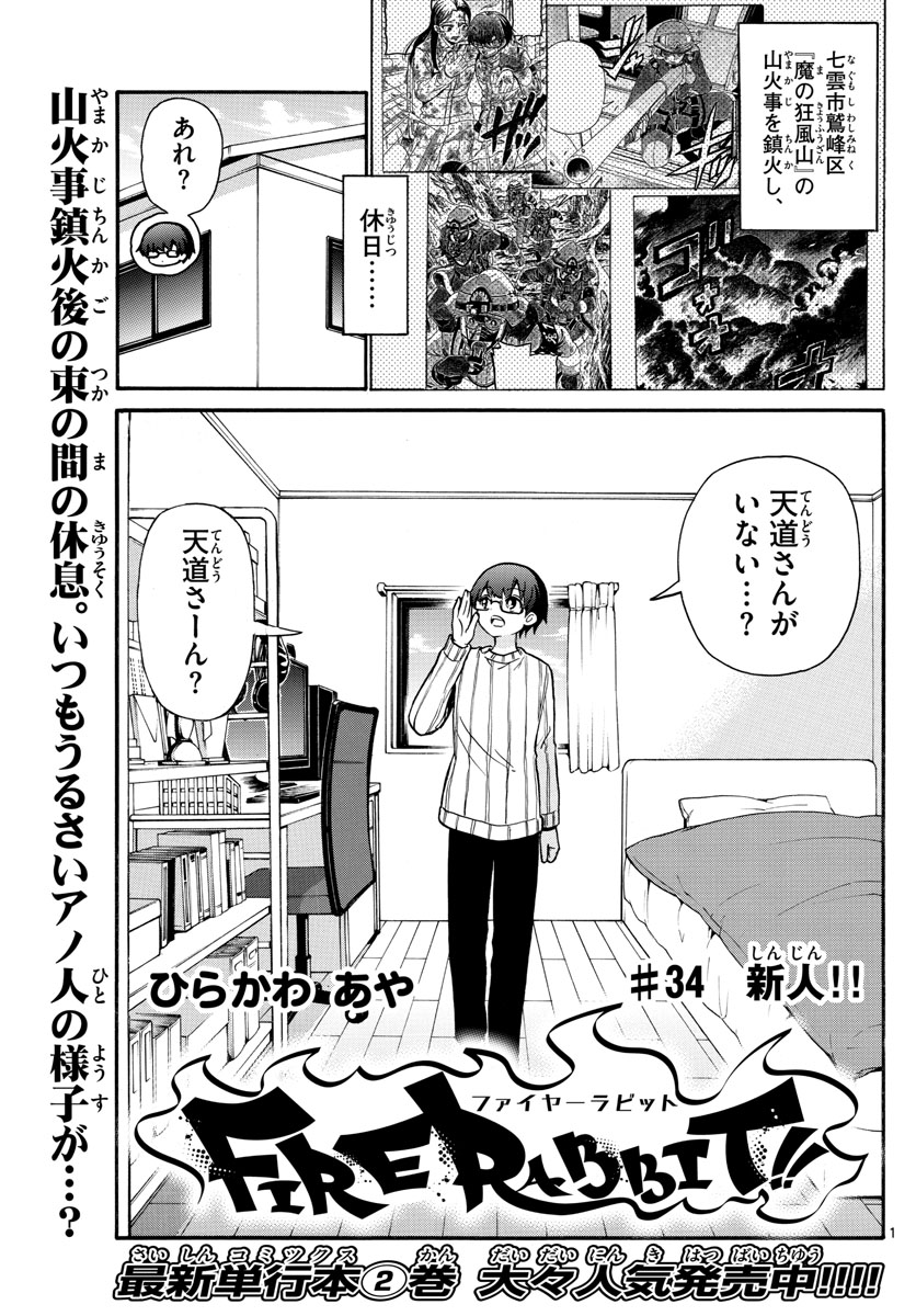 Fire Rabbit!! - Chapter 34 - Page 1