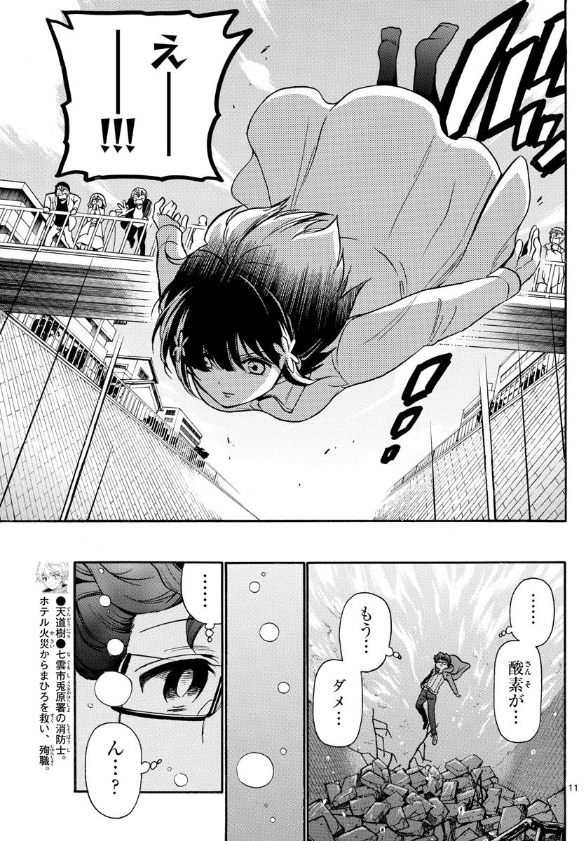 Fire Rabbit!! - Chapter 34 - Page 11