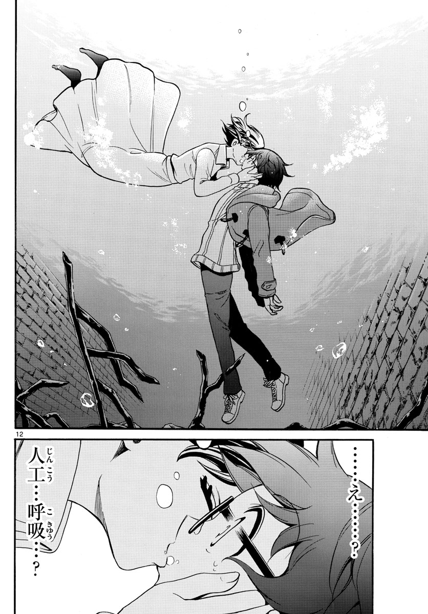 Fire Rabbit!! - Chapter 34 - Page 12