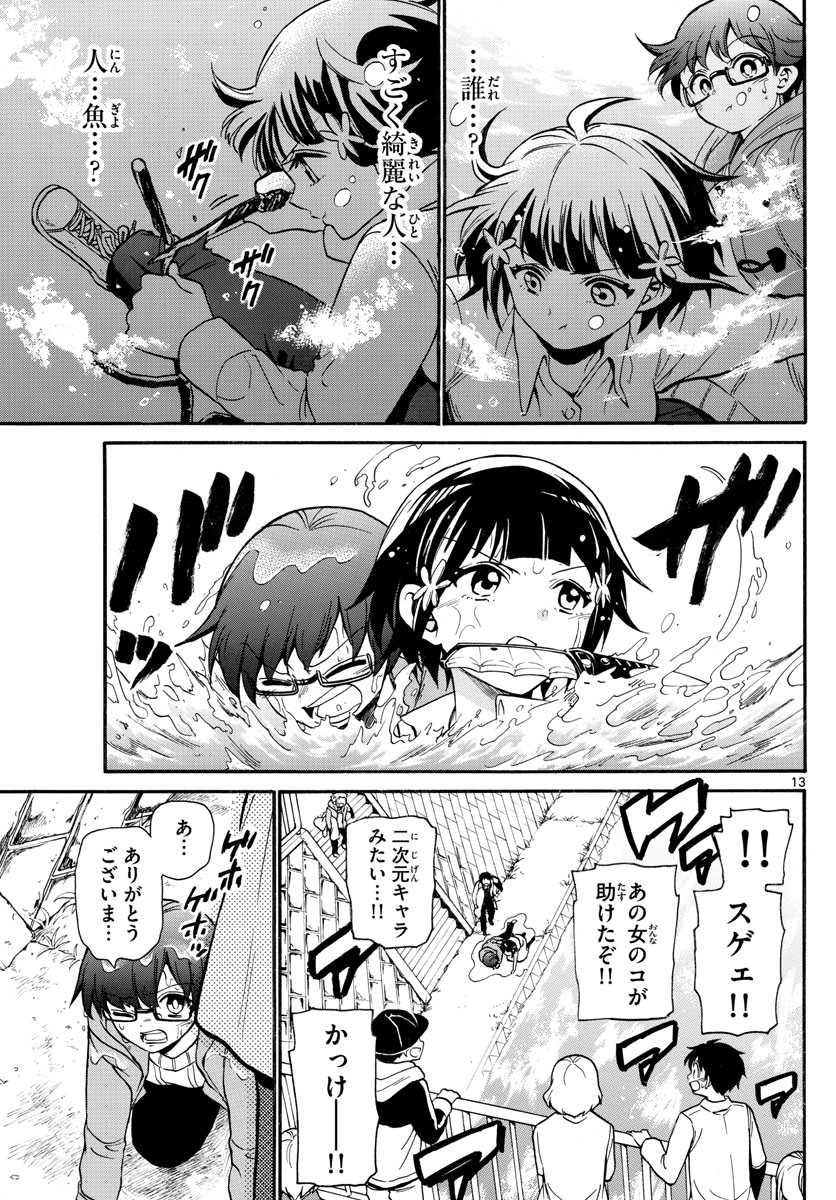 Fire Rabbit!! - Chapter 34 - Page 13