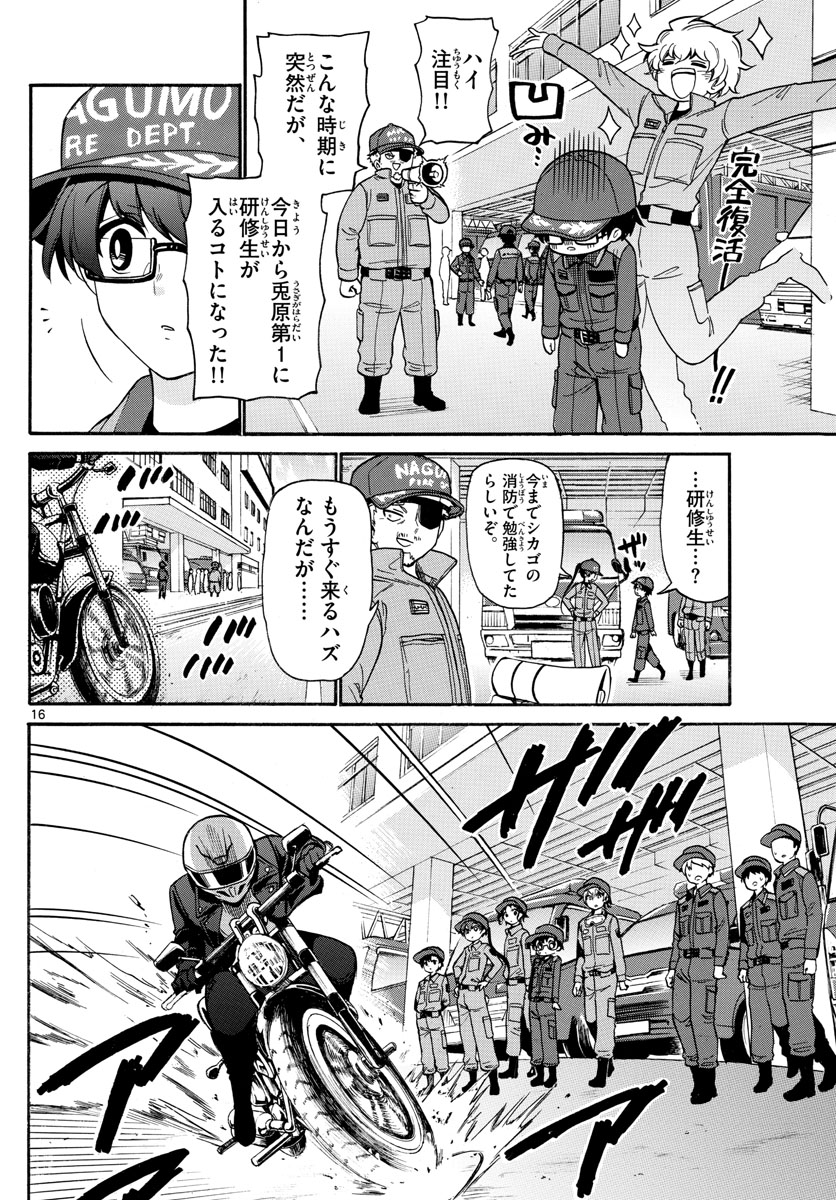 Fire Rabbit!! - Chapter 34 - Page 16