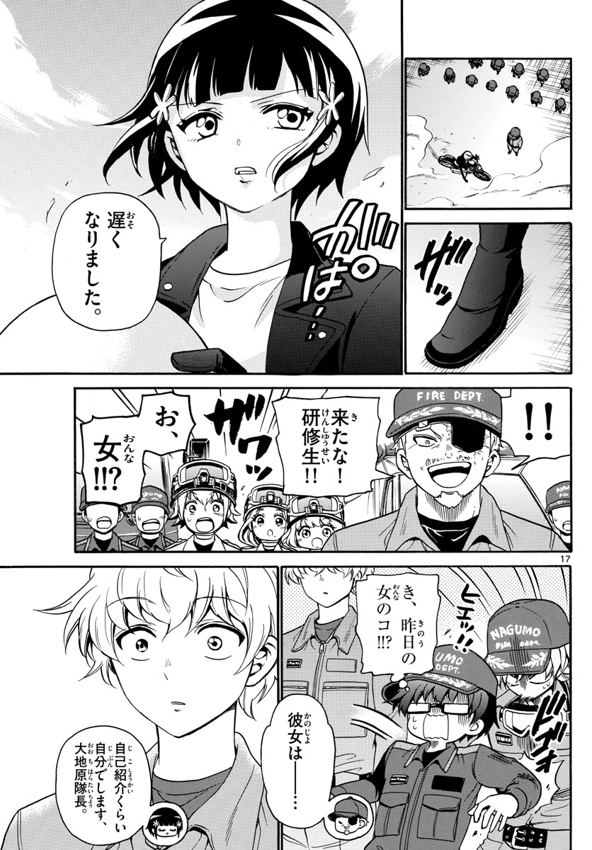 Fire Rabbit!! - Chapter 34 - Page 17