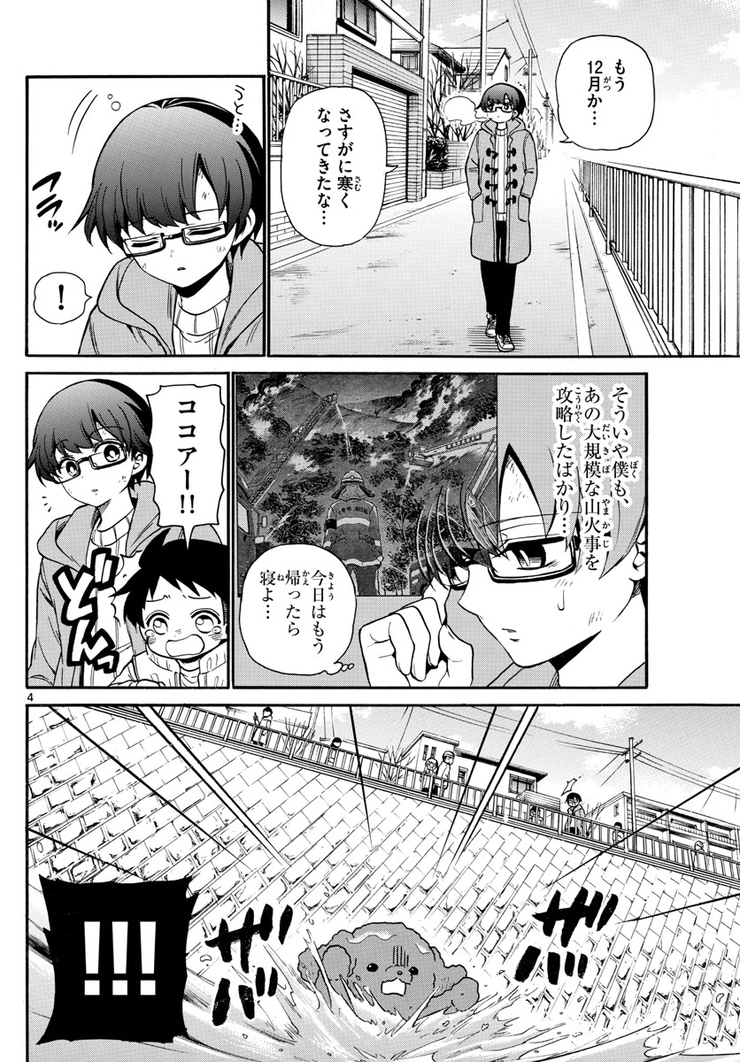 Fire Rabbit!! - Chapter 34 - Page 4