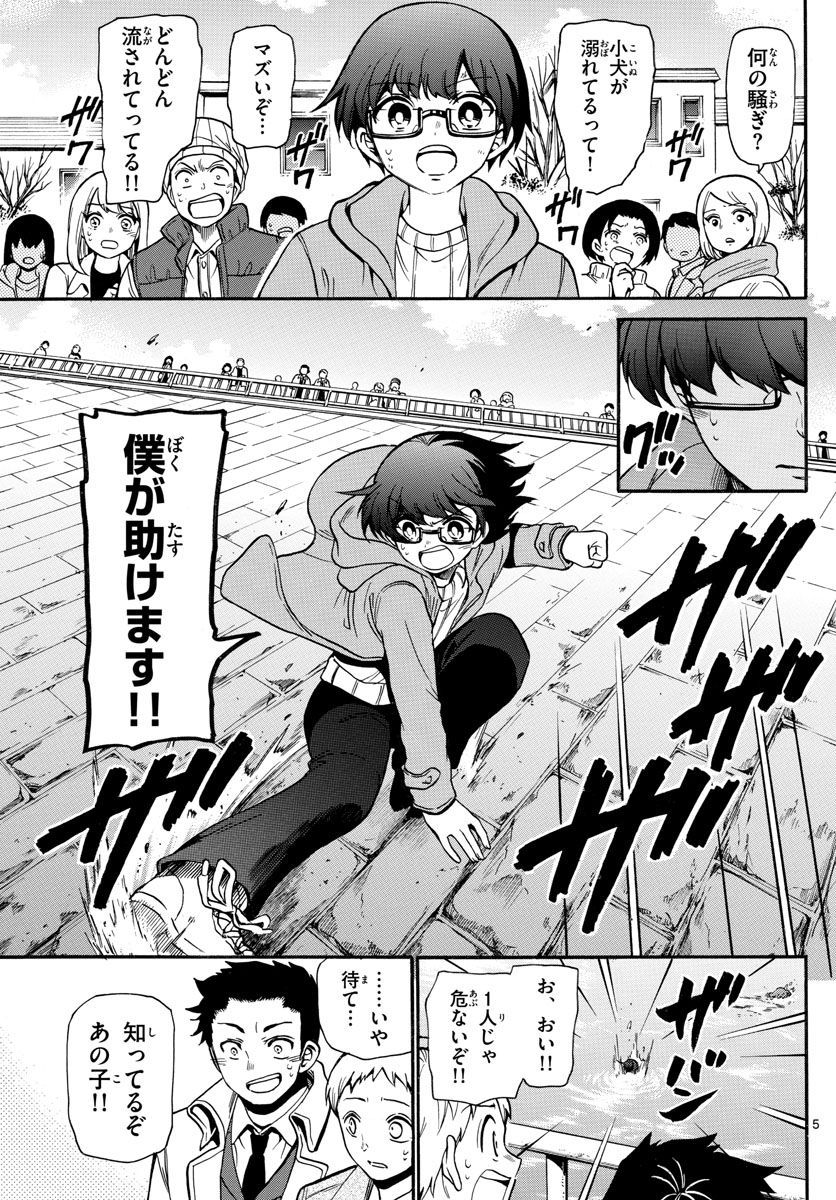 Fire Rabbit!! - Chapter 34 - Page 5