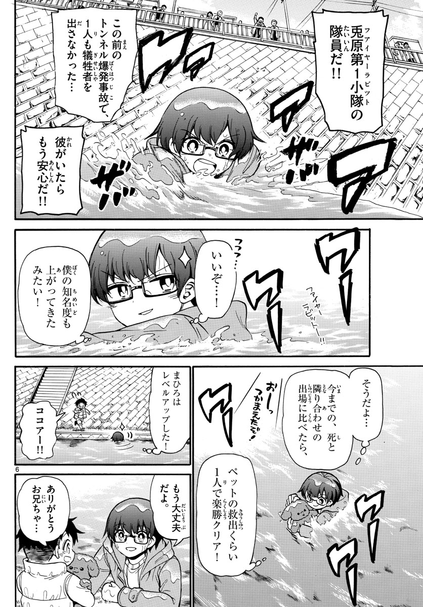 Fire Rabbit!! - Chapter 34 - Page 6