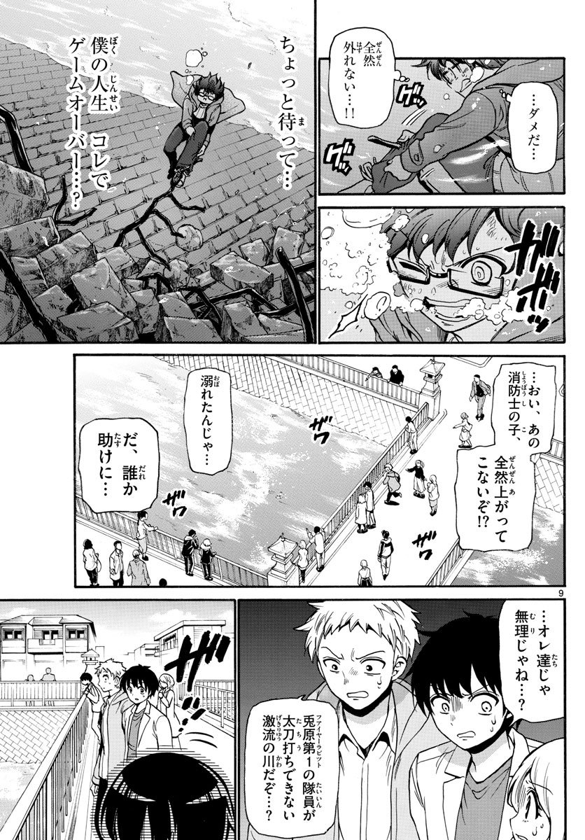 Fire Rabbit!! - Chapter 34 - Page 9