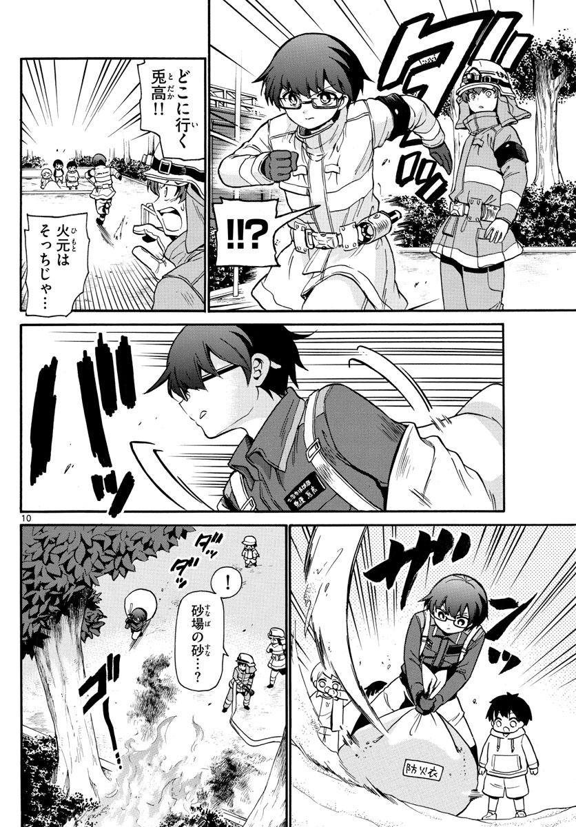 Fire Rabbit!! - Chapter 35 - Page 10