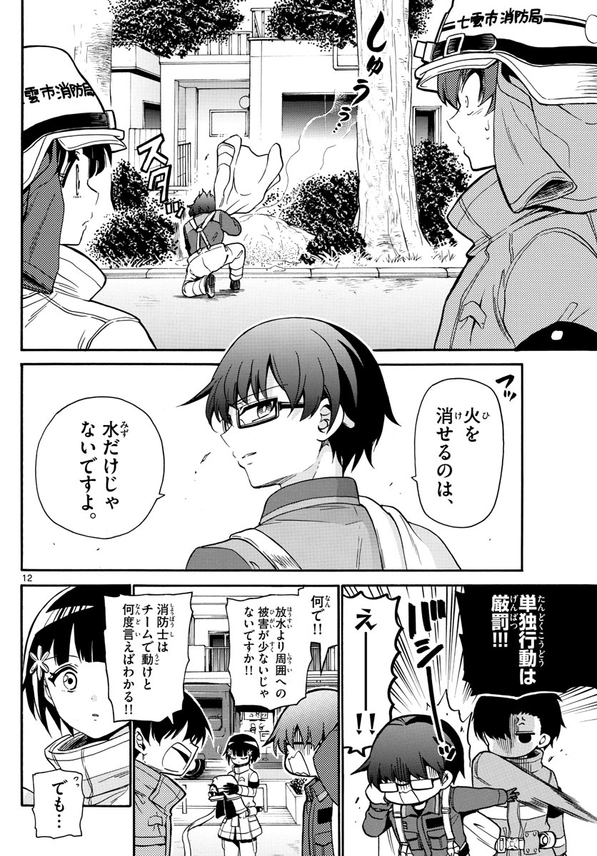 Fire Rabbit!! - Chapter 35 - Page 12