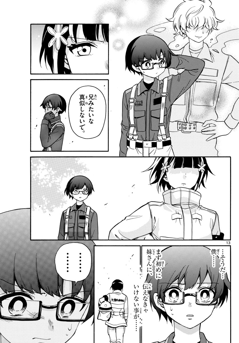 Fire Rabbit!! - Chapter 35 - Page 13