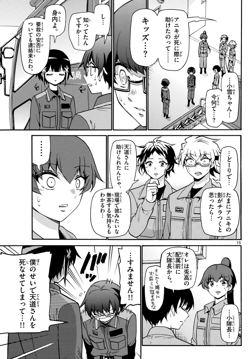 Fire Rabbit!! - Chapter 35 - Page 15