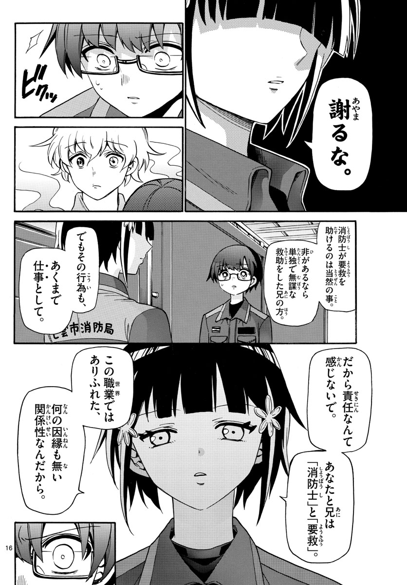 Fire Rabbit!! - Chapter 35 - Page 16