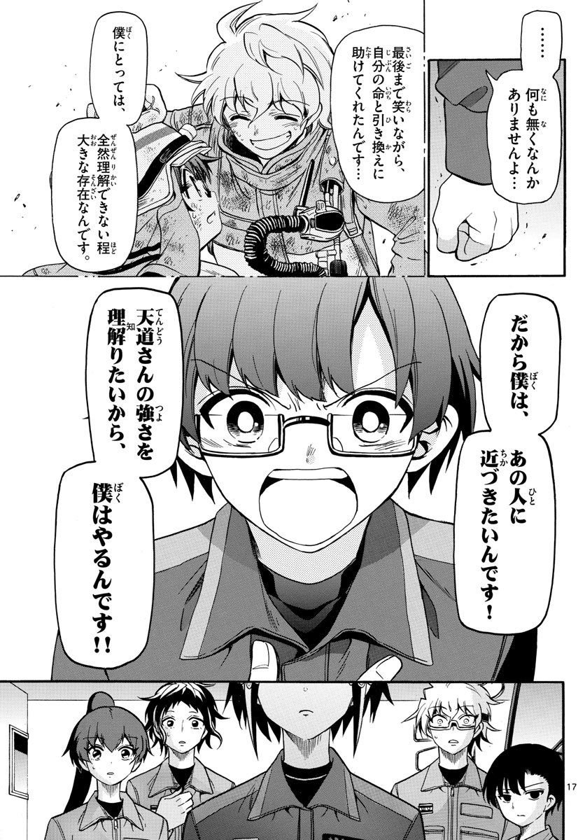 Fire Rabbit!! - Chapter 35 - Page 17