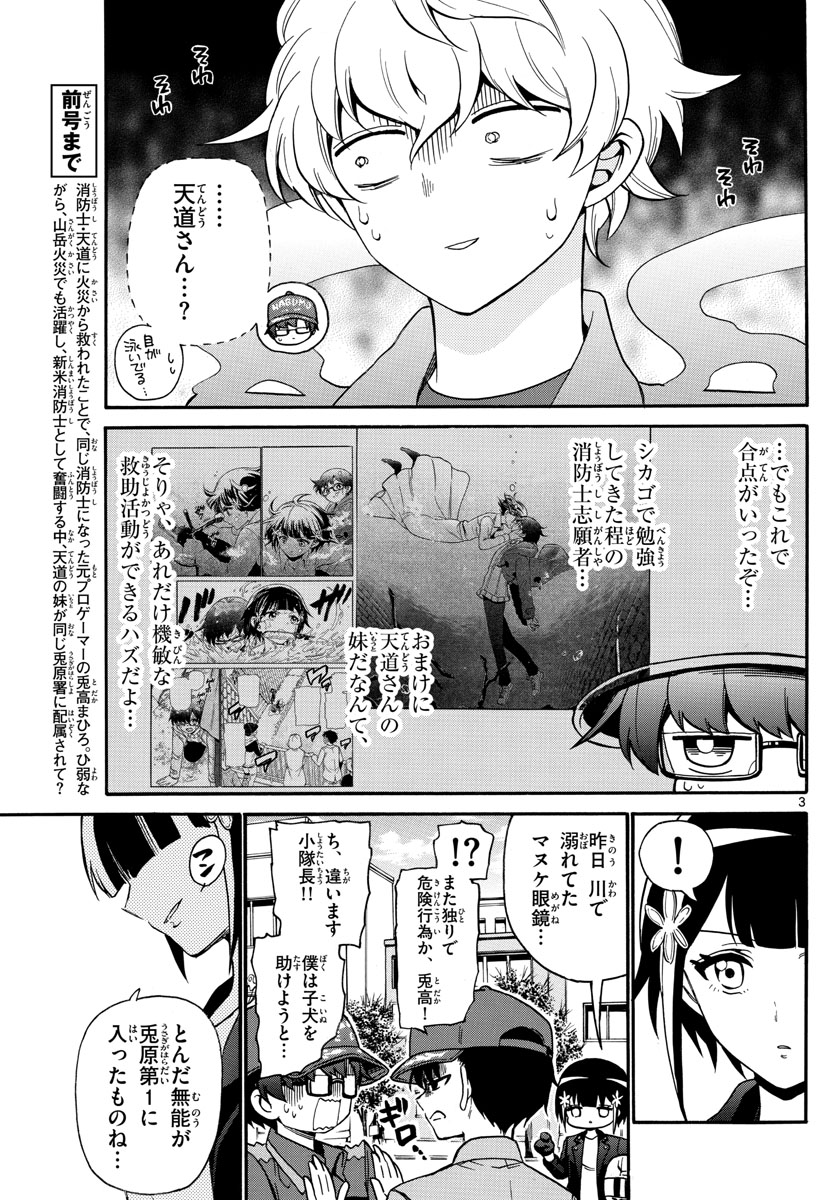 Fire Rabbit!! - Chapter 35 - Page 3