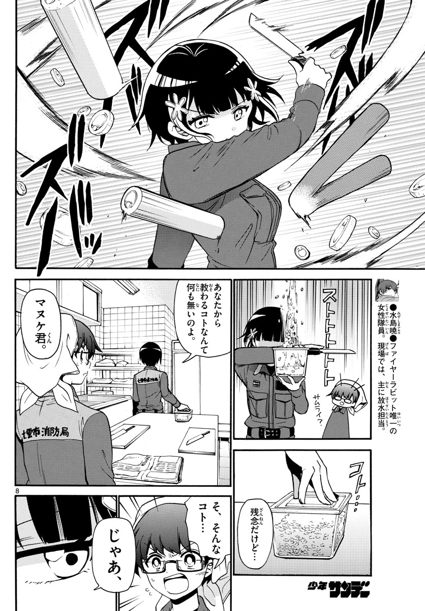 Fire Rabbit!! - Chapter 35 - Page 8