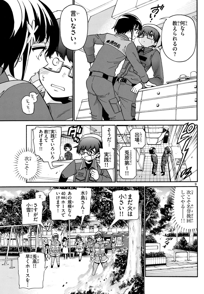 Fire Rabbit!! - Chapter 35 - Page 9