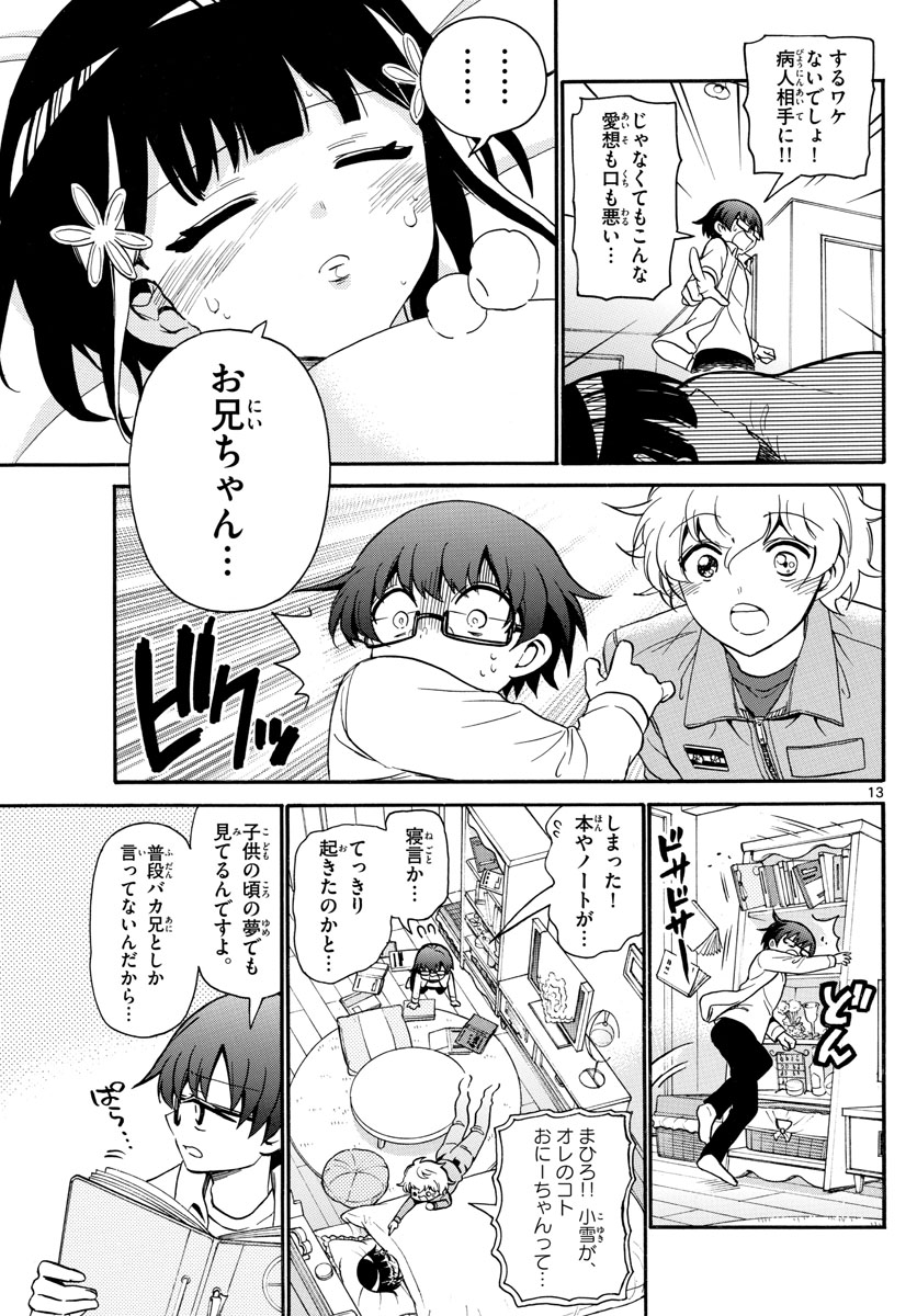 Fire Rabbit!! - Chapter 36 - Page 13