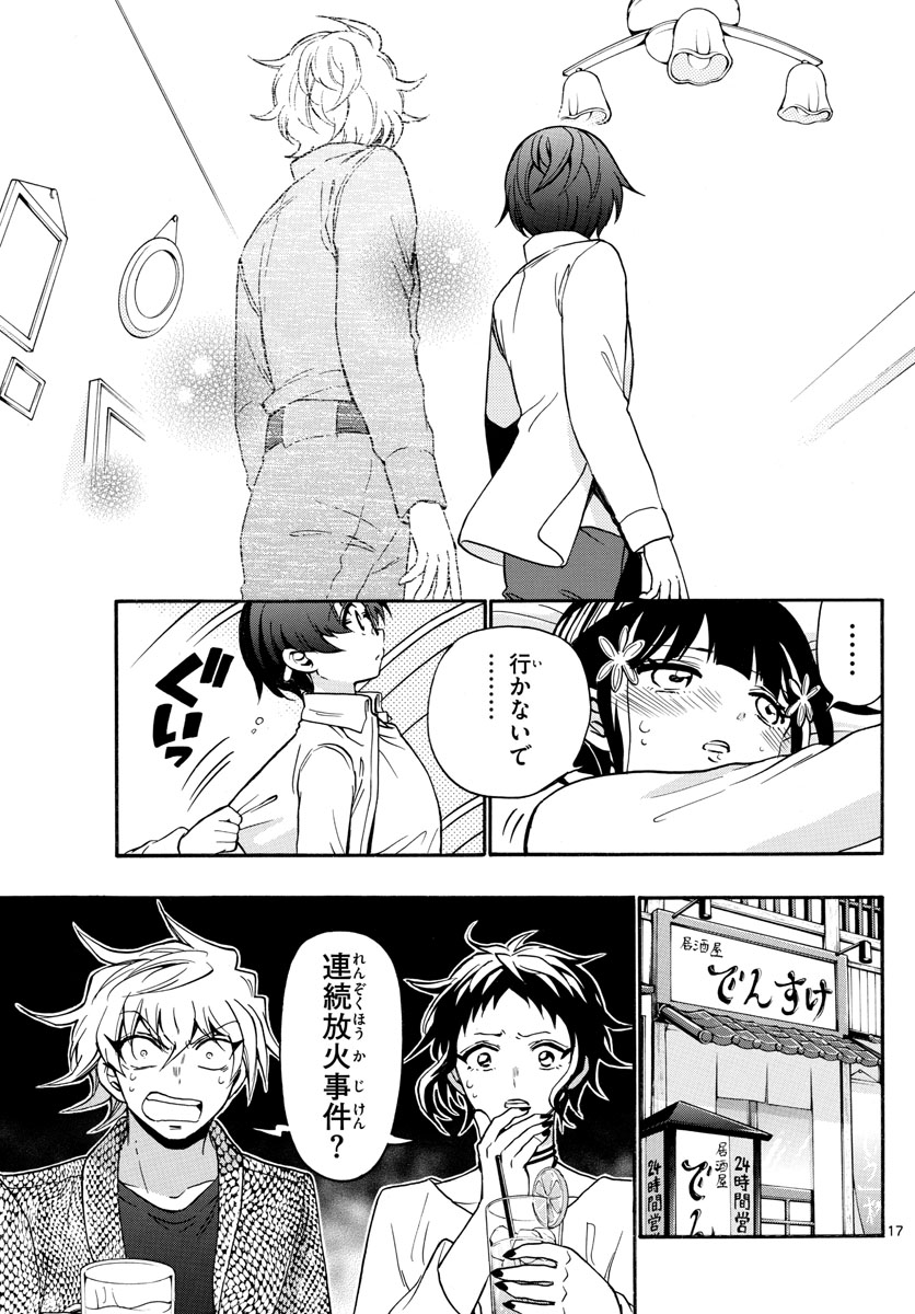 Fire Rabbit!! - Chapter 36 - Page 17