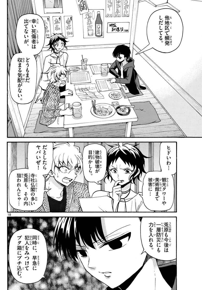 Fire Rabbit!! - Chapter 36 - Page 18