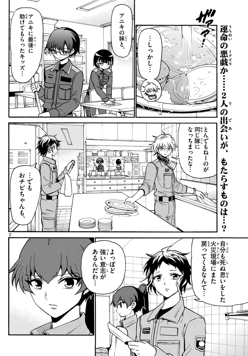 Fire Rabbit!! - Chapter 36 - Page 2