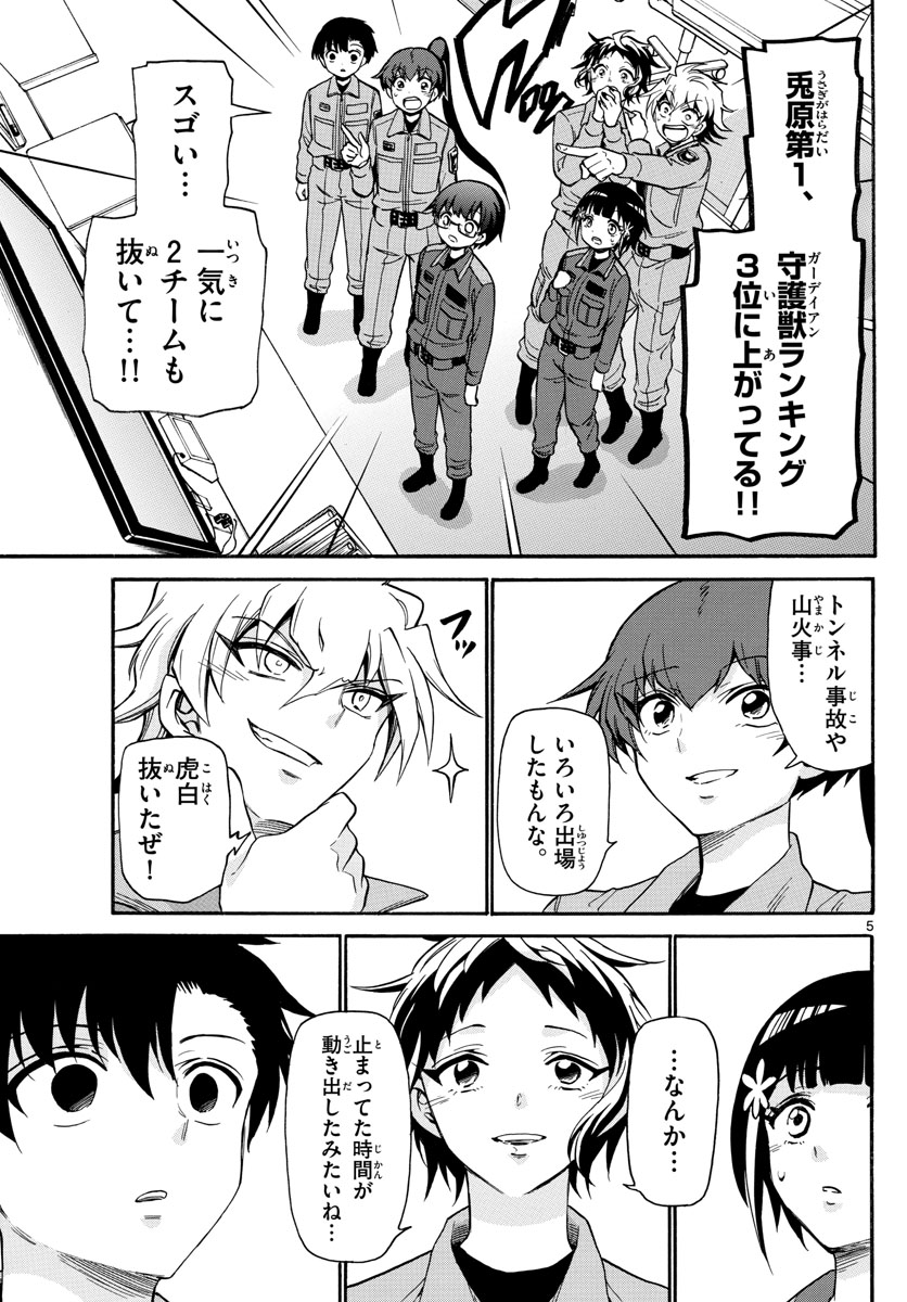 Fire Rabbit!! - Chapter 36 - Page 5