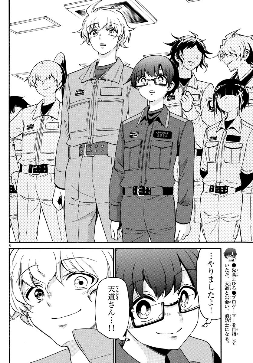 Fire Rabbit!! - Chapter 36 - Page 6