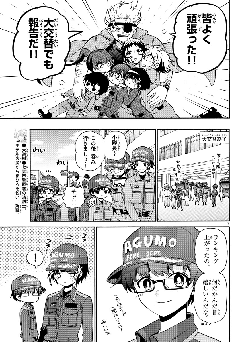 Fire Rabbit!! - Chapter 36 - Page 7