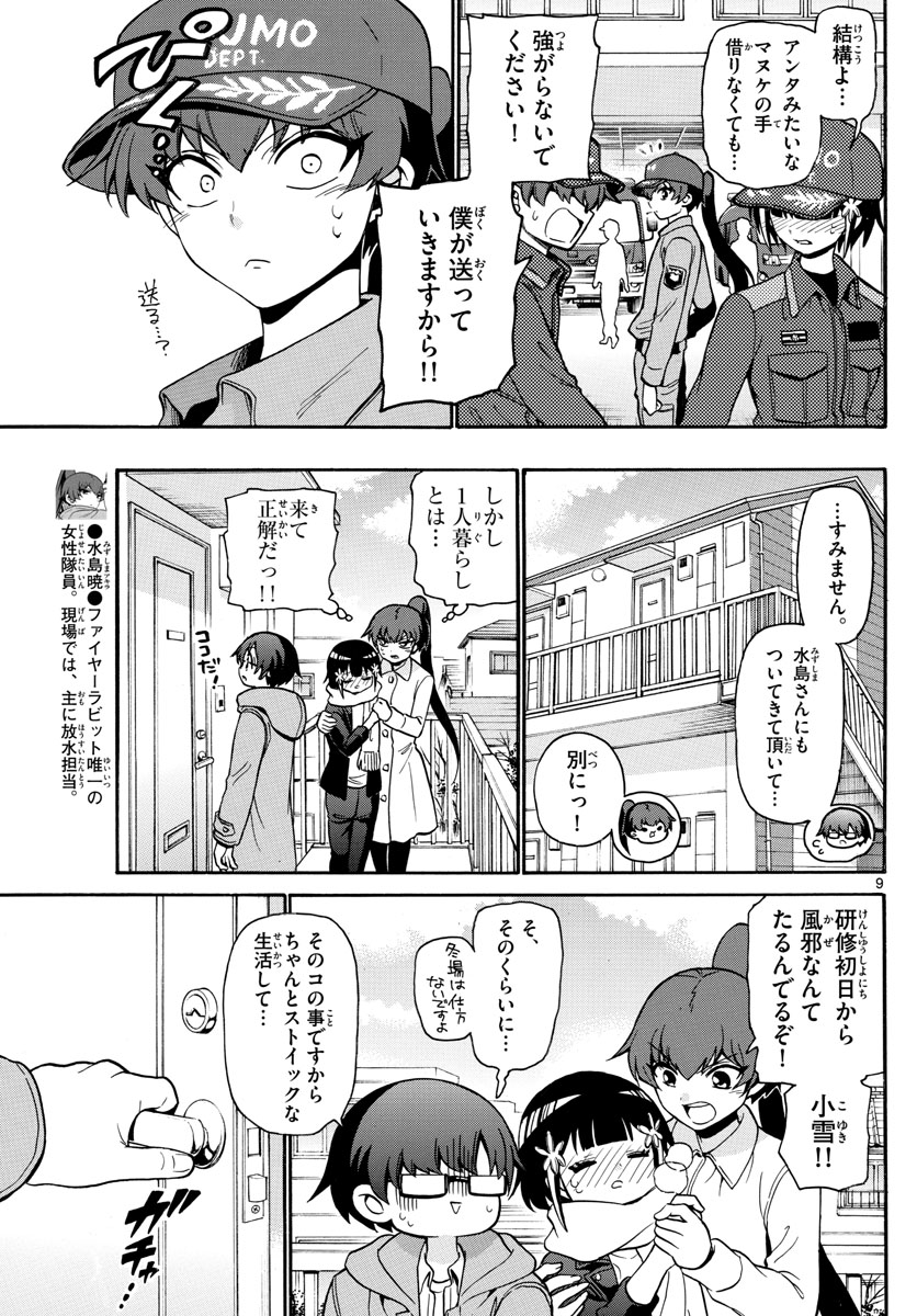 Fire Rabbit!! - Chapter 36 - Page 9