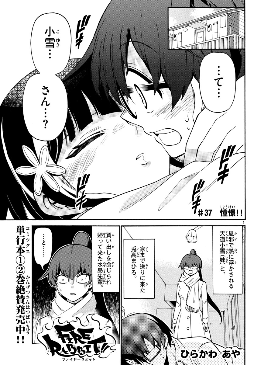 Fire Rabbit!! - Chapter 37 - Page 1