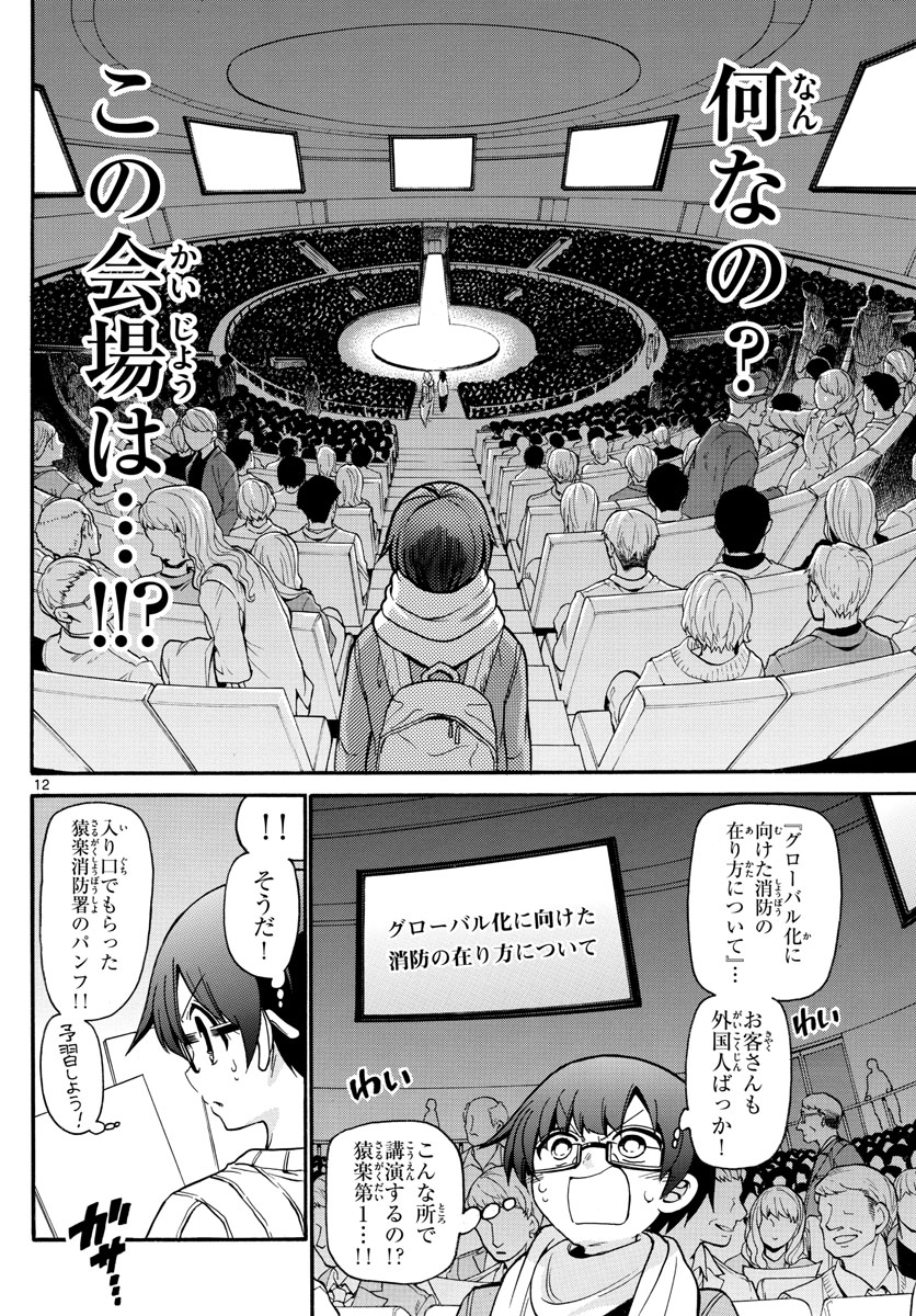 Fire Rabbit!! - Chapter 37 - Page 12