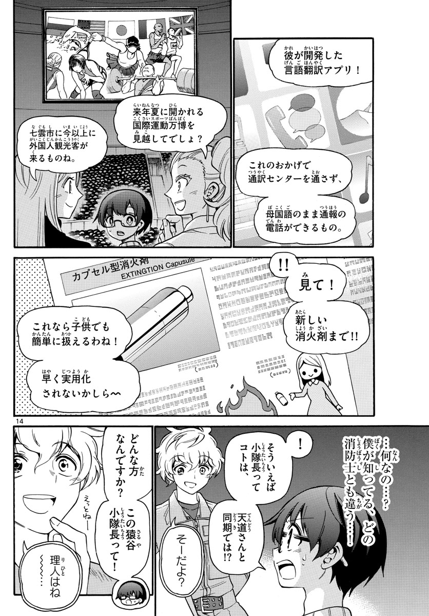 Fire Rabbit!! - Chapter 37 - Page 14