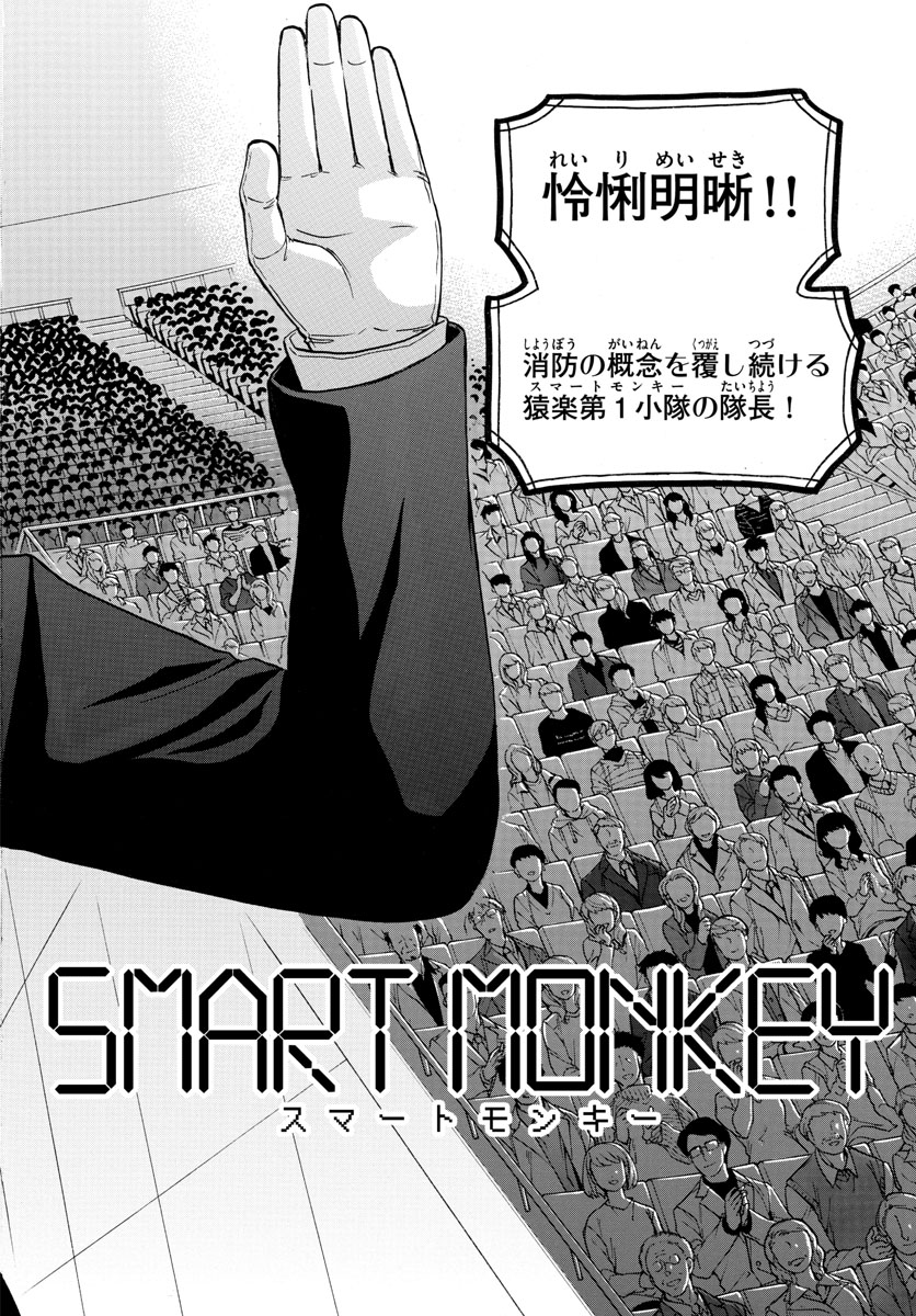 Fire Rabbit!! - Chapter 37 - Page 16