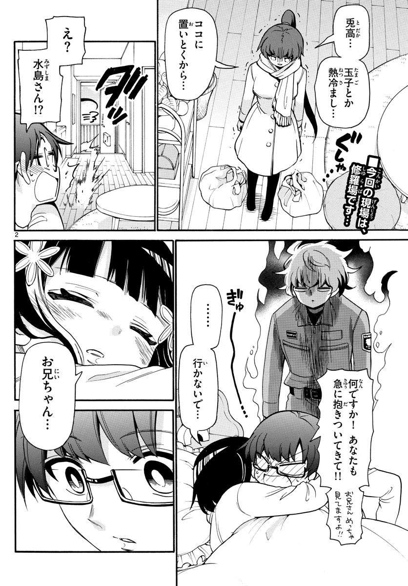 Fire Rabbit!! - Chapter 37 - Page 2