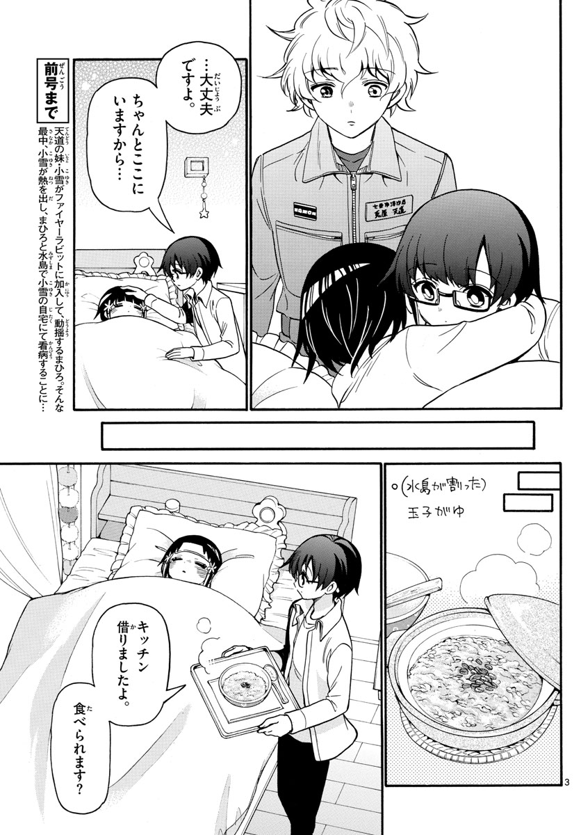 Fire Rabbit!! - Chapter 37 - Page 3