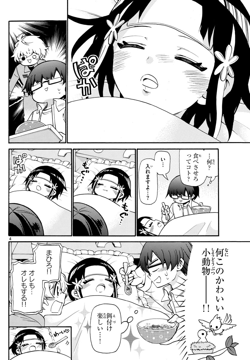 Fire Rabbit!! - Chapter 37 - Page 4