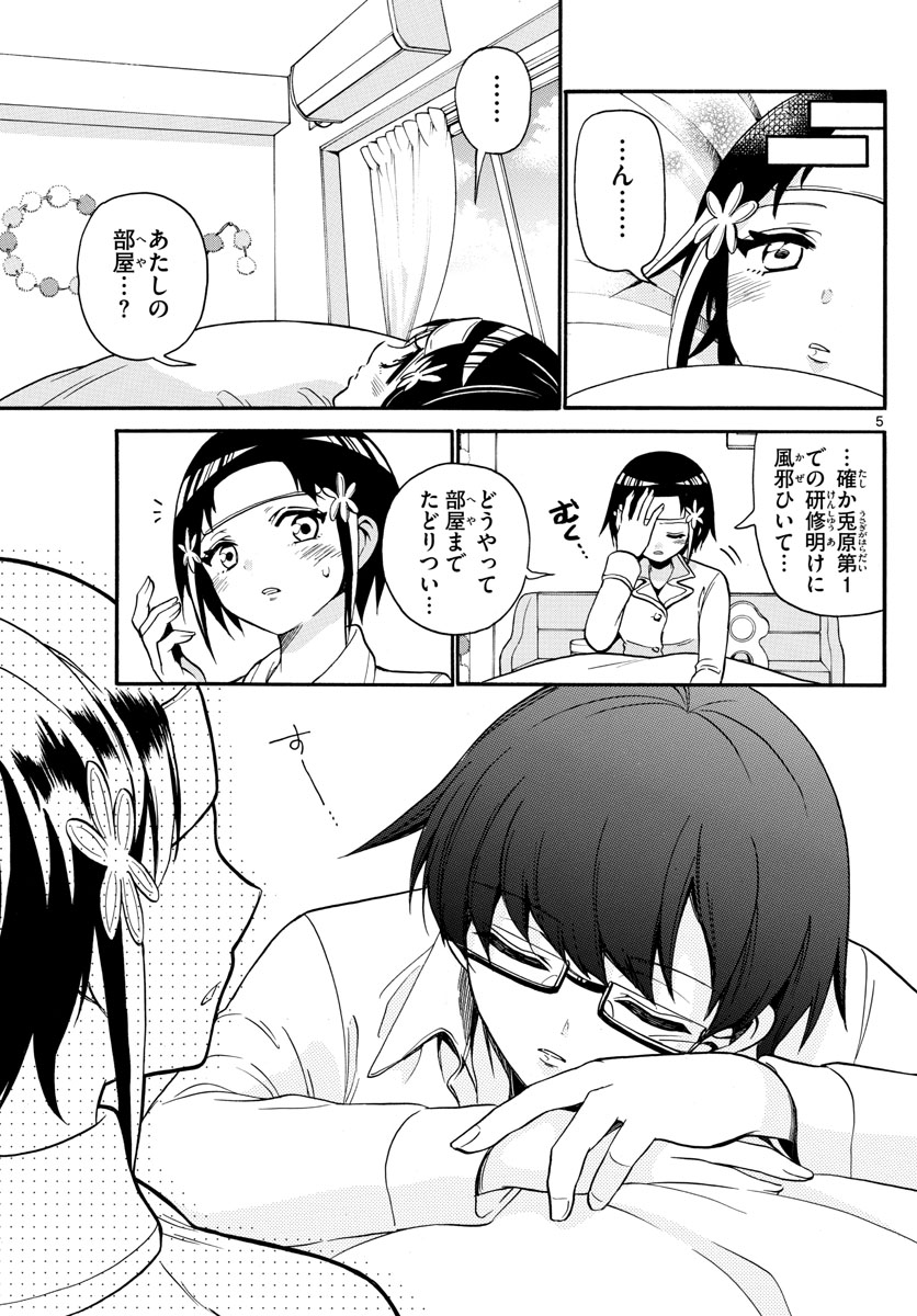 Fire Rabbit!! - Chapter 37 - Page 5