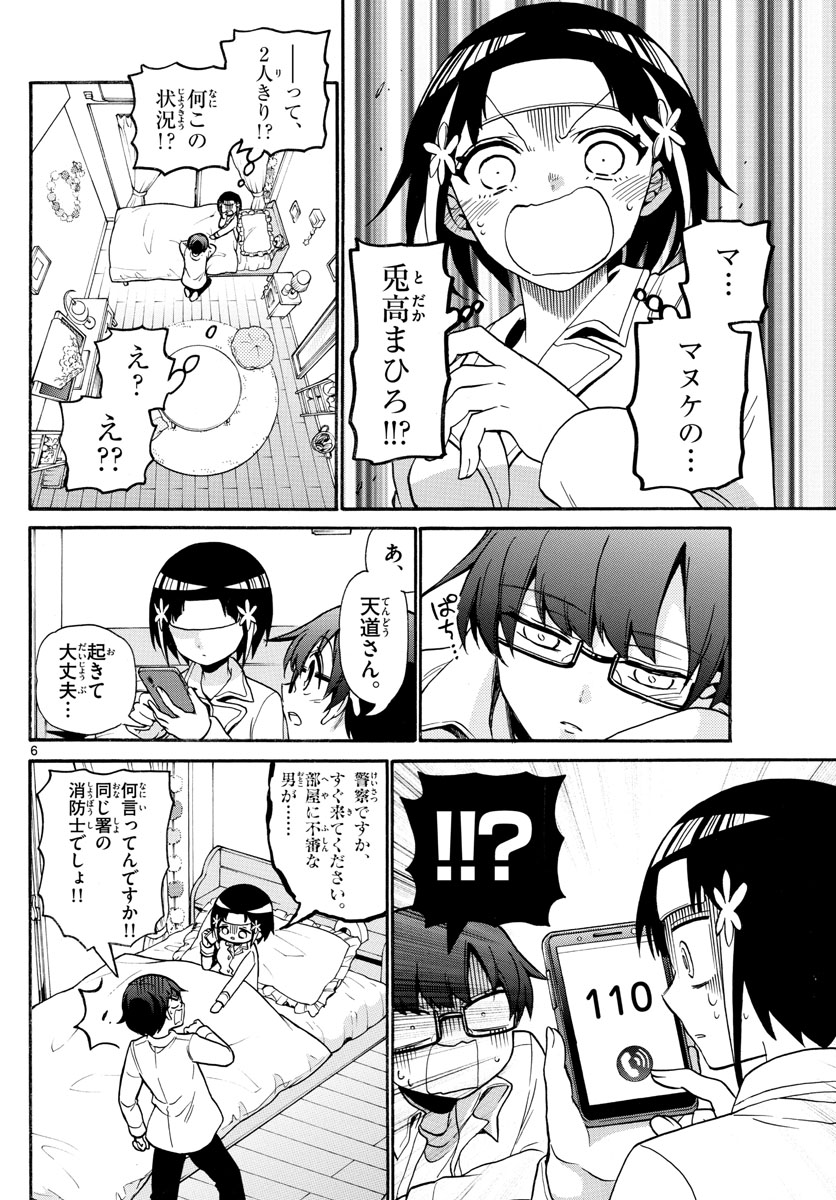 Fire Rabbit!! - Chapter 37 - Page 6