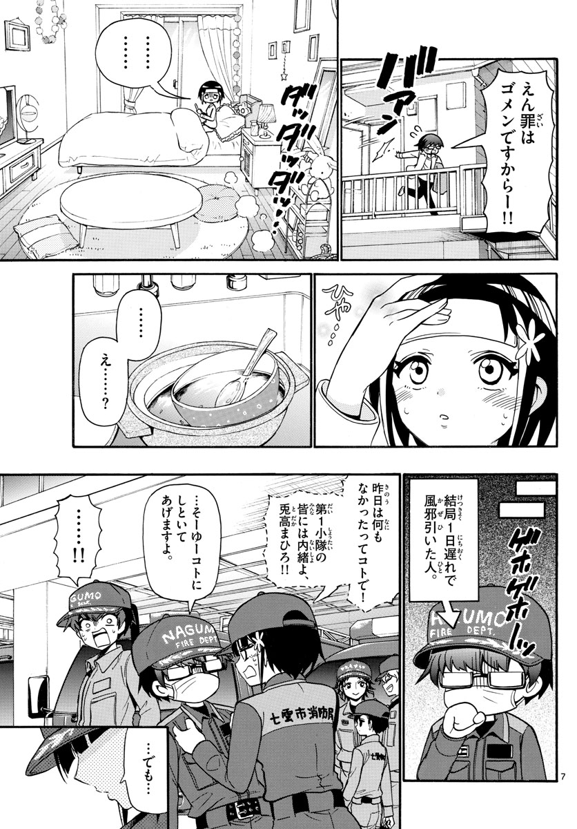 Fire Rabbit!! - Chapter 37 - Page 7