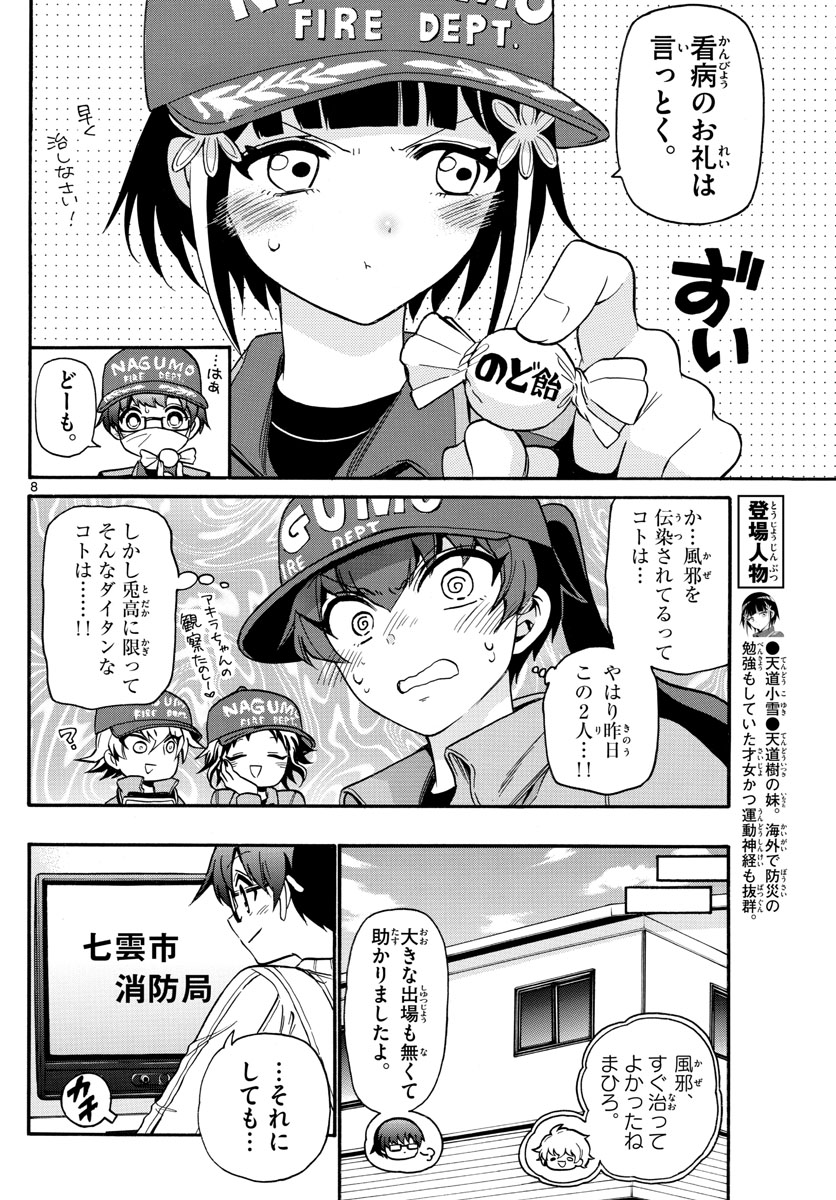 Fire Rabbit!! - Chapter 37 - Page 8