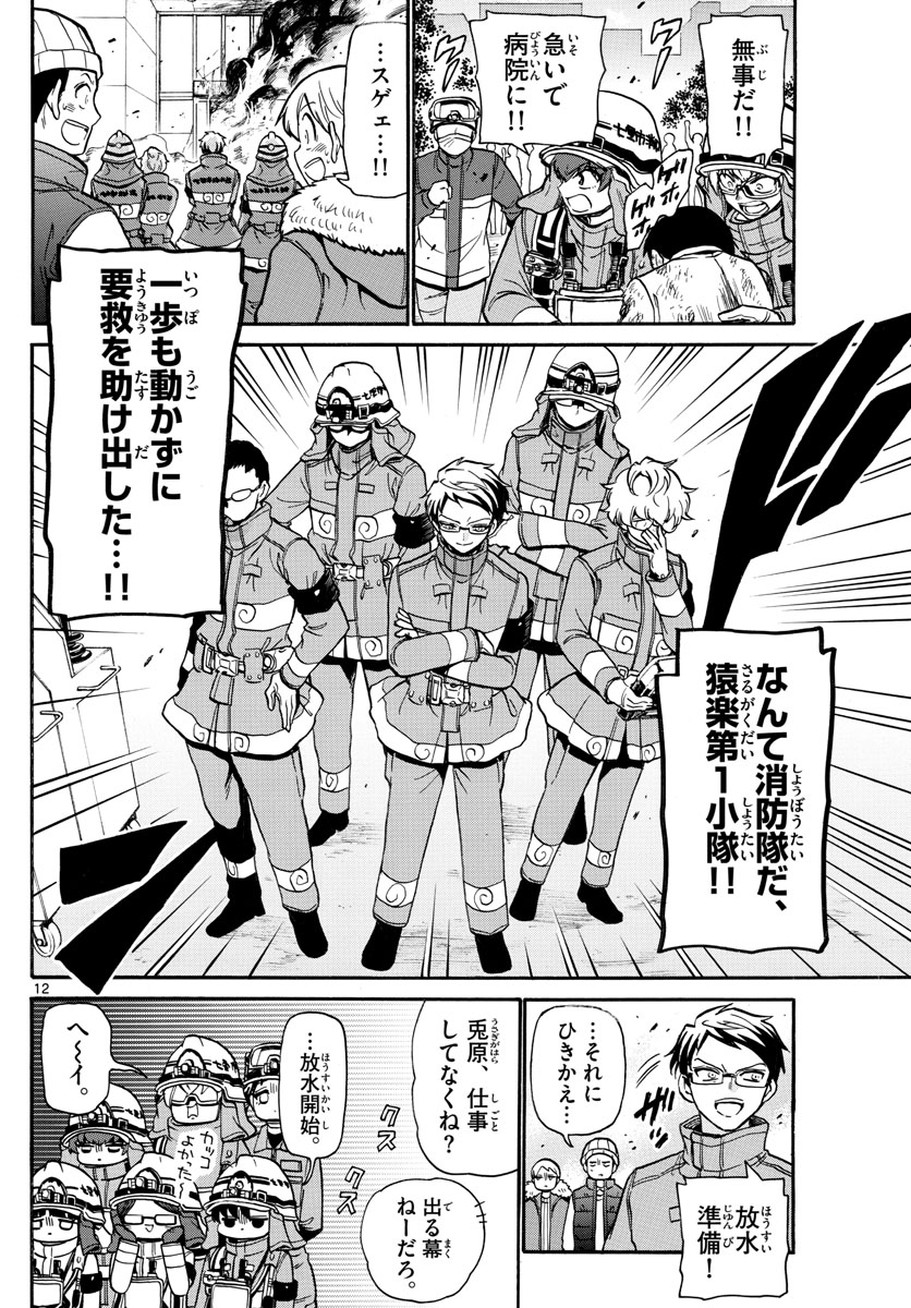 Fire Rabbit!! - Chapter 38 - Page 12