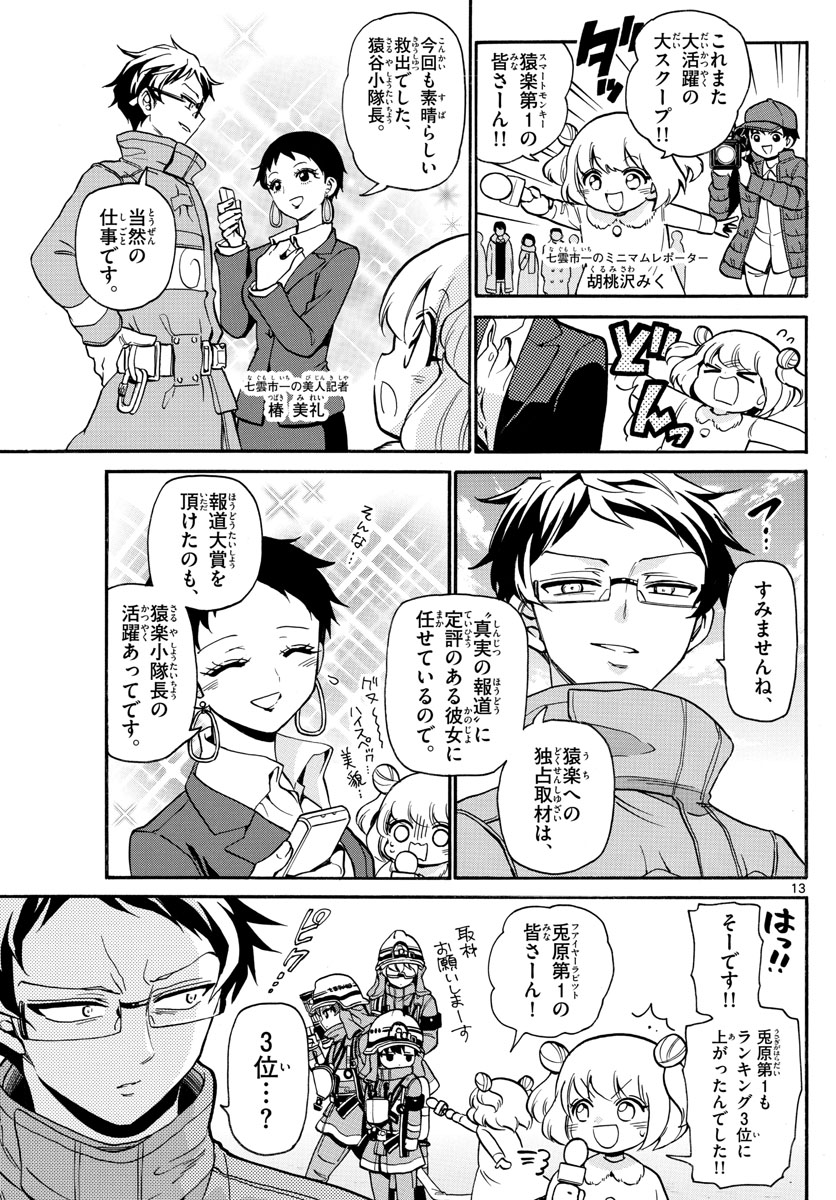 Fire Rabbit!! - Chapter 38 - Page 13