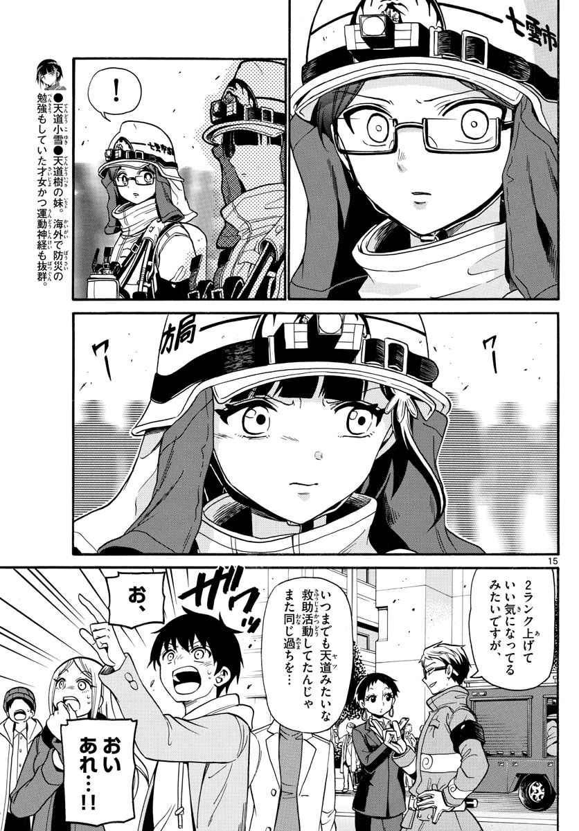 Fire Rabbit!! - Chapter 38 - Page 15