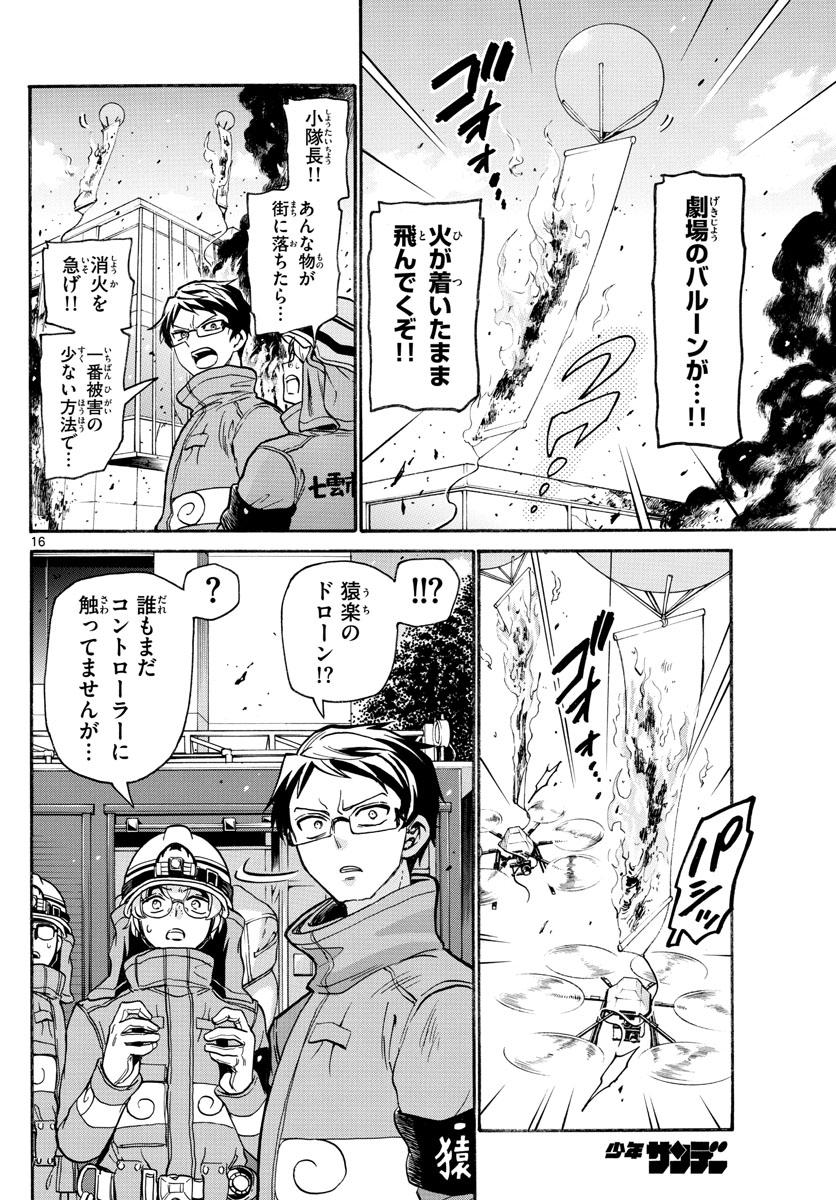 Fire Rabbit!! - Chapter 38 - Page 16