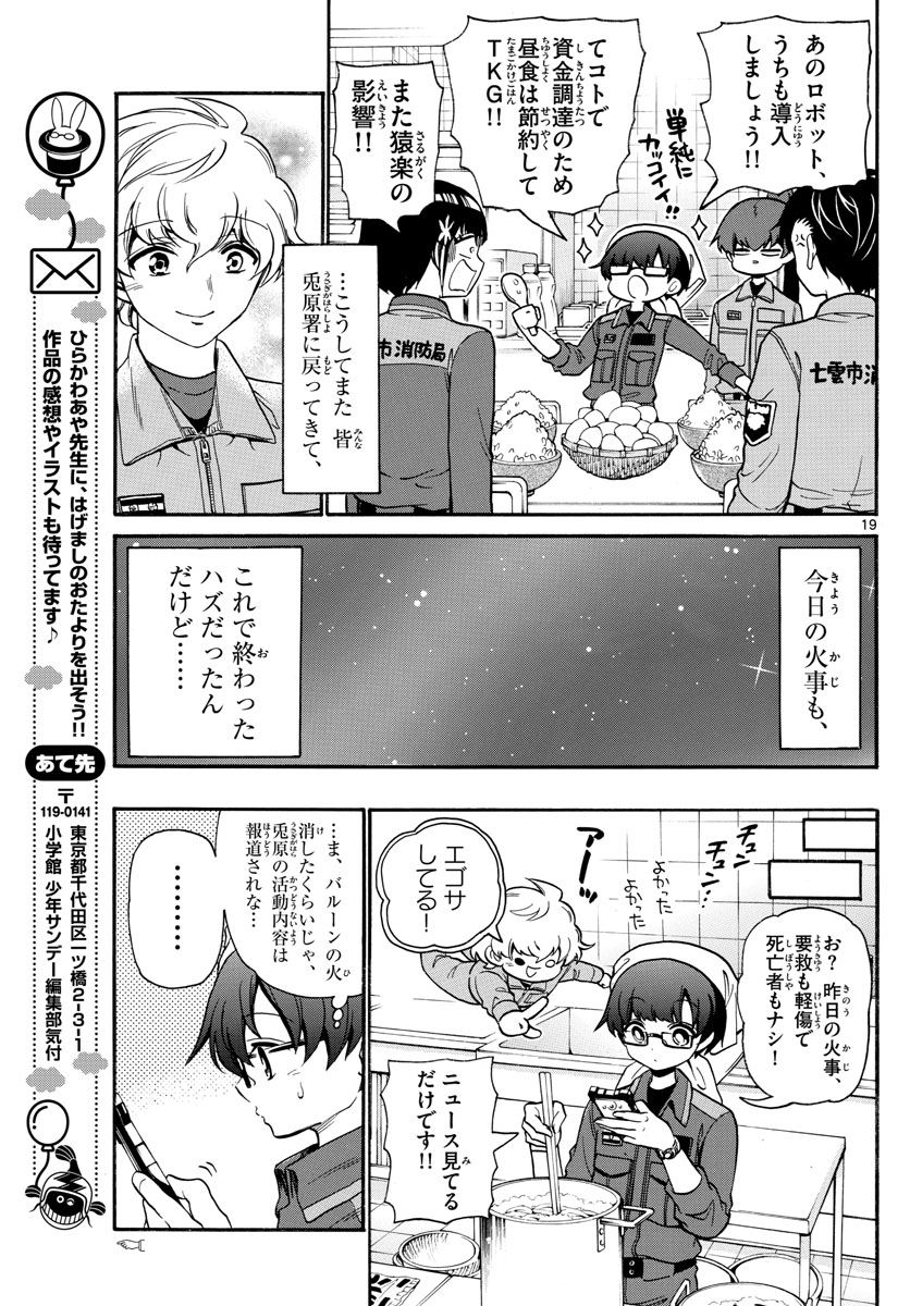 Fire Rabbit!! - Chapter 38 - Page 19