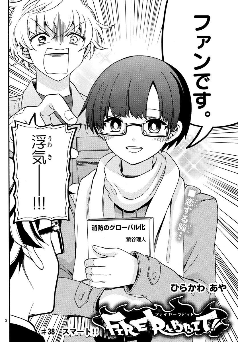 Fire Rabbit!! - Chapter 38 - Page 2