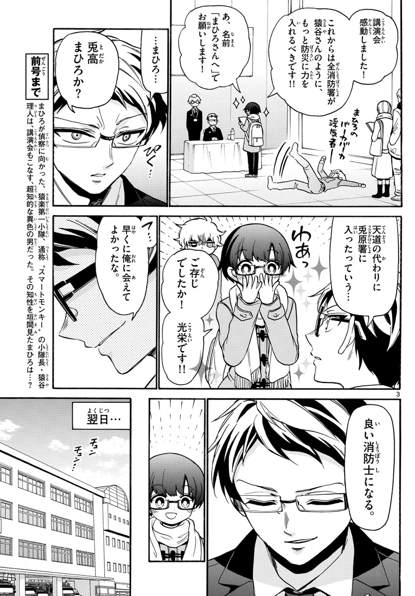 Fire Rabbit!! - Chapter 38 - Page 3