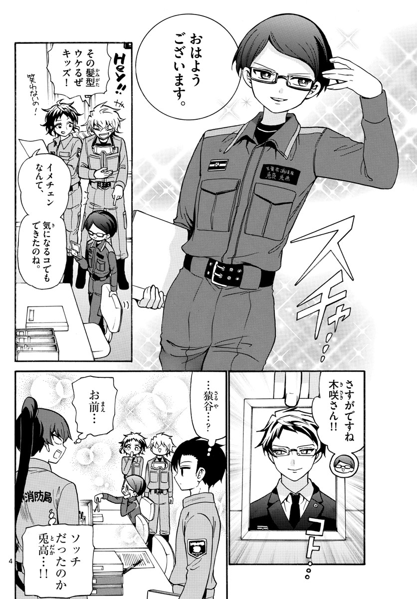 Fire Rabbit!! - Chapter 38 - Page 4