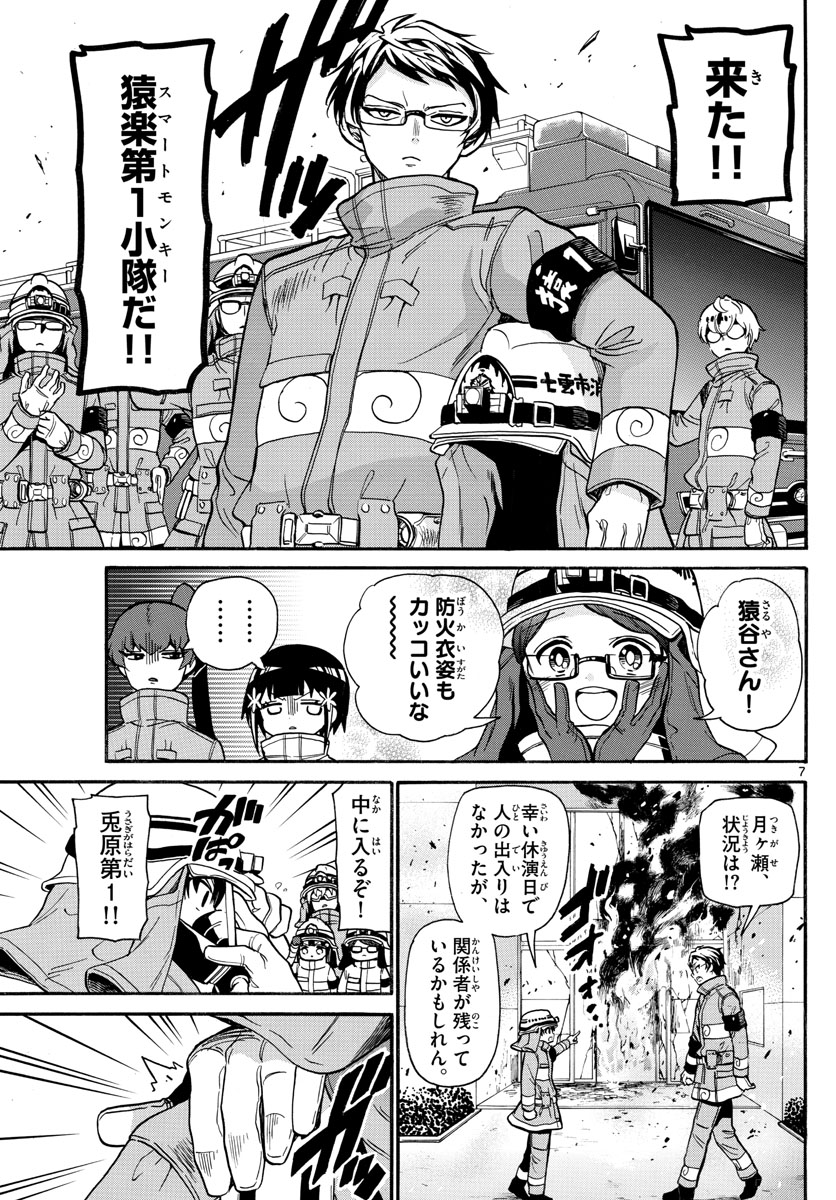 Fire Rabbit!! - Chapter 38 - Page 7